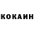 КОКАИН Columbia Tanechka Novikova